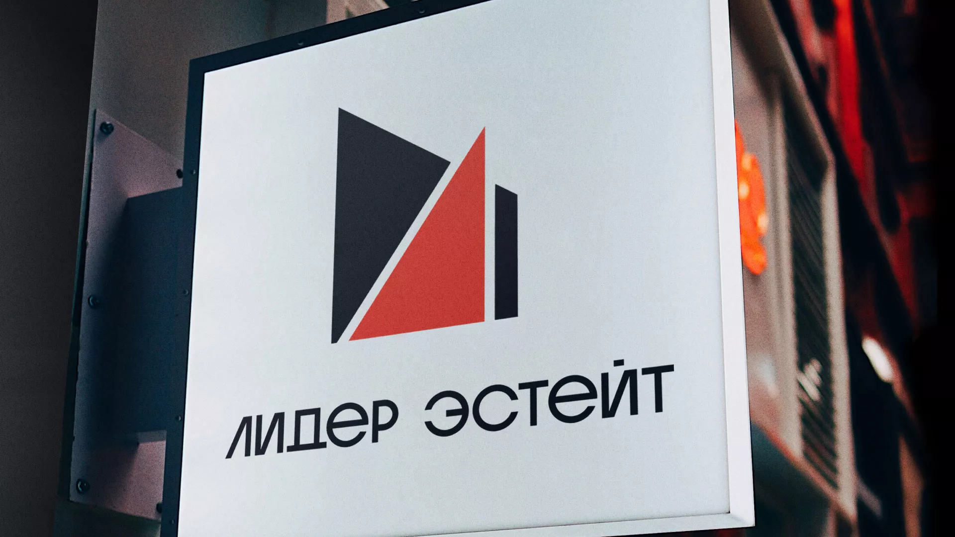 Сделали логотип для агентства недвижимости «Лидер Эстейт» в Дмитриеве